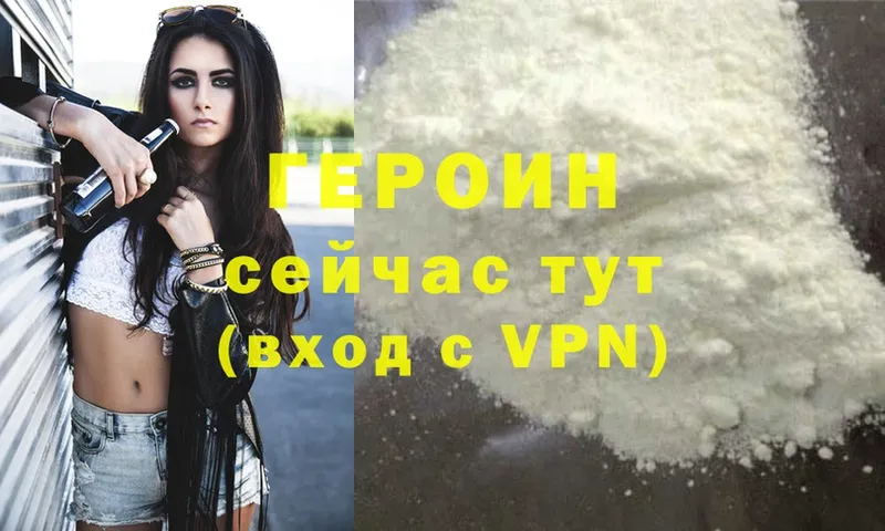 Героин Heroin  где можно купить   Спас-Клепики 